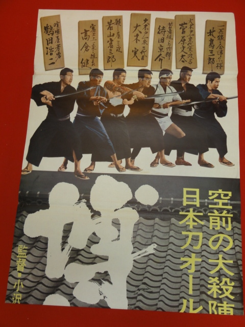 ub40211『博徒列伝』立看B2判ポスター 鶴田浩二 大木実 藤純子 高倉健 若山富三郎 北島三郎 菅原文太 北林早苗