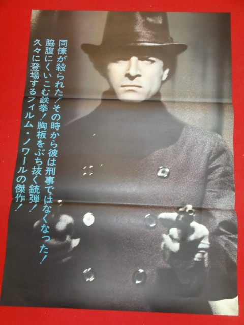 新作入荷!!】 ub40255『汚れた刑事』立看B2判ポスター ミシェル