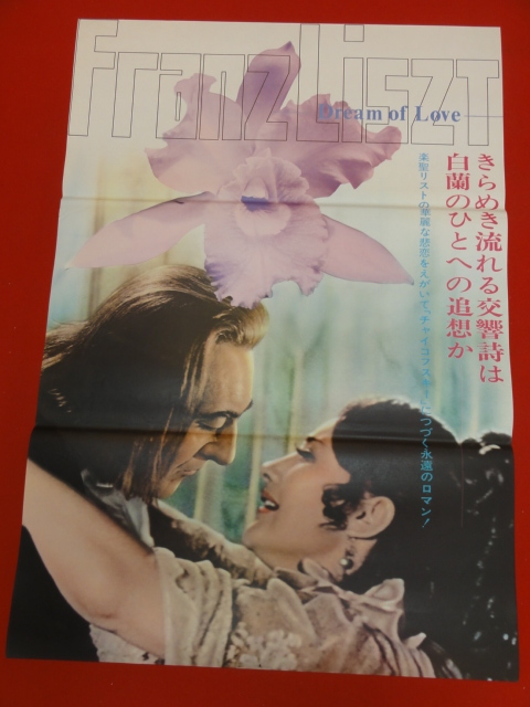 優待特典一覧 Yahoo!オークション - ub40266『フランツ・リスト/愛の夢』立看 その他