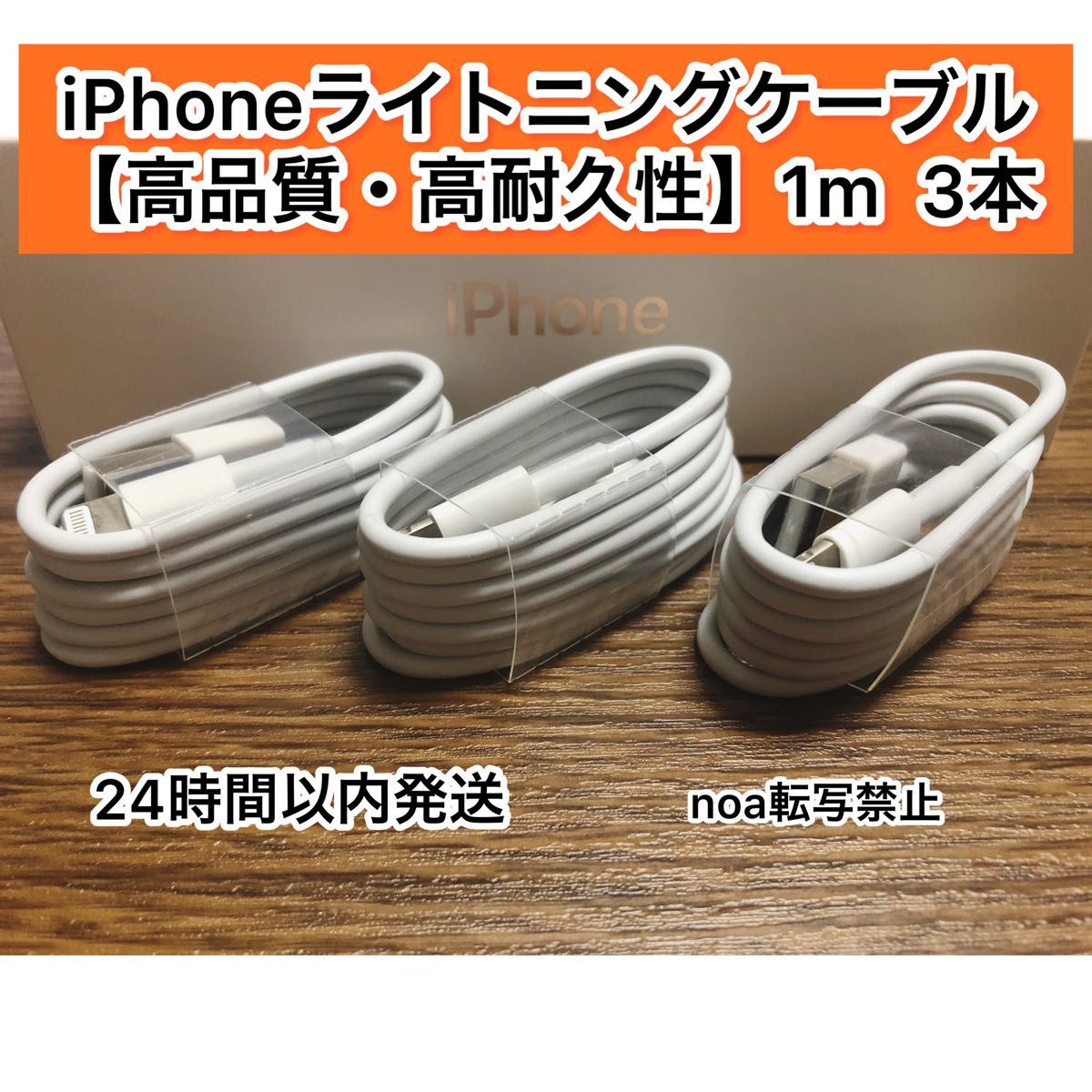 iPhone充電器 iPhoneライトニングケーブル 1m 3本【発送前に必ず動作確認します！】【純正品同様ご使用頂けます！】
