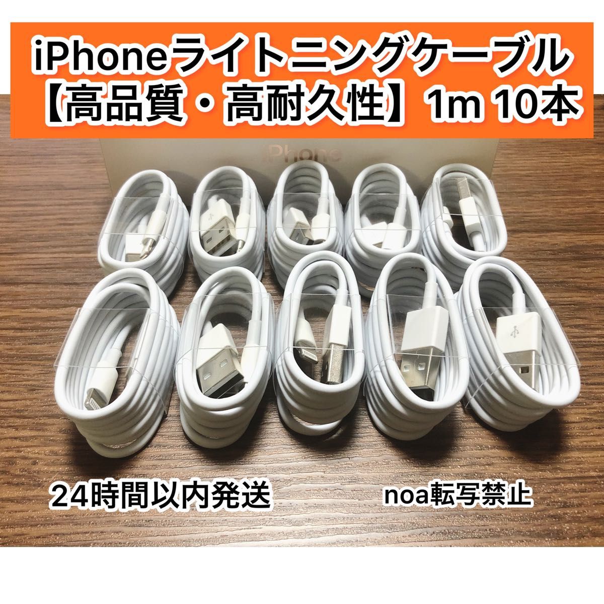 iPhone充電器 iPhoneライトニングケーブル 1m 10本【発送前に必ず動作確認します！】【純正品同様ご使用頂けます！】