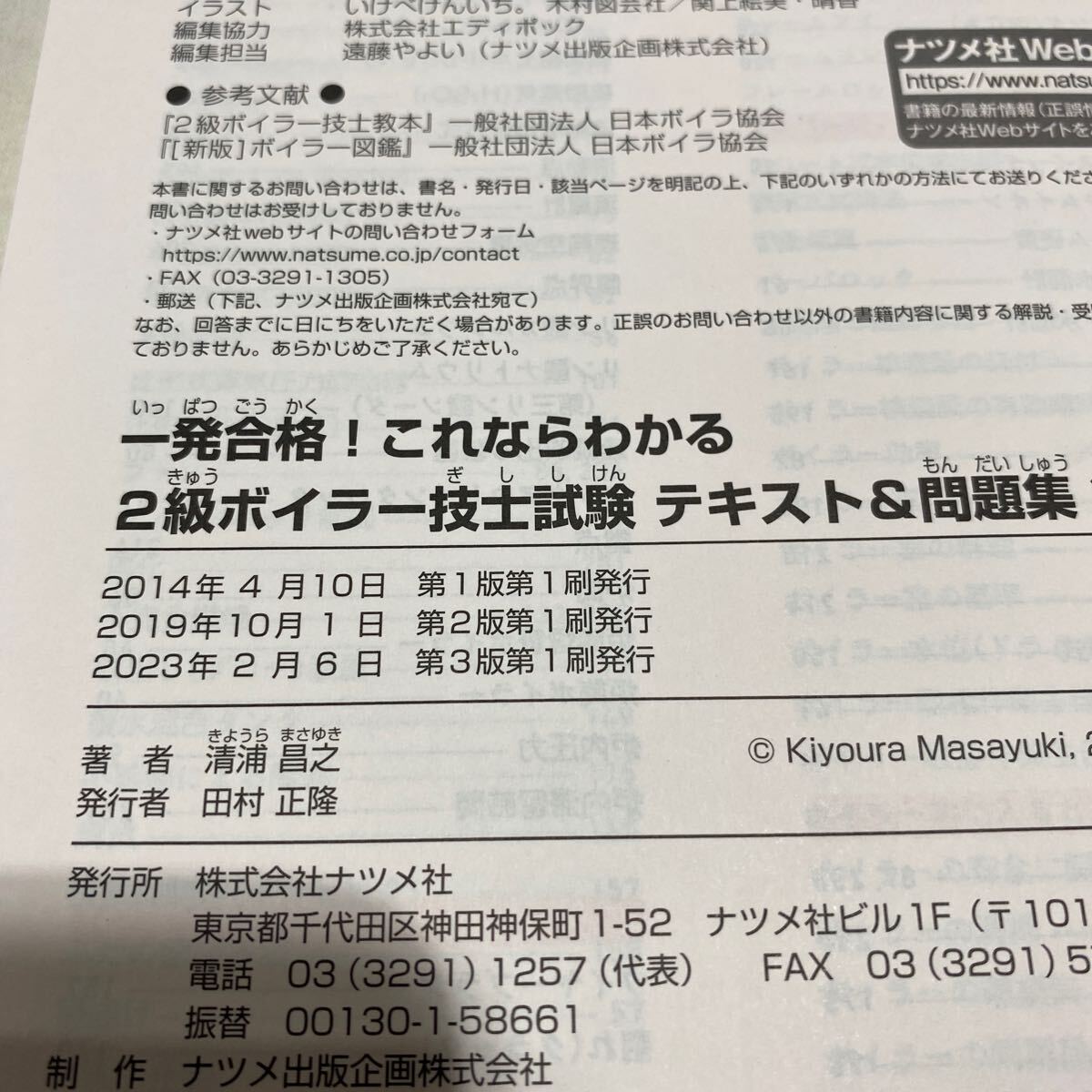 一発合格!これならわかる2級ボイラー技士試験 テキスト&問題集 第3版・これだけ覚える！ボイラー技士重要項目・ボイラー図鑑　計3冊　古本_画像8