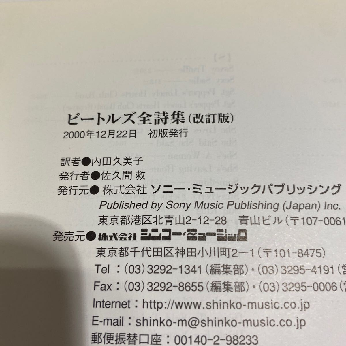 ビートルズ全詩集 改訂版 古本 難あり ビートルズ 内田久美子／訳 シンコー・ミュージックの画像9