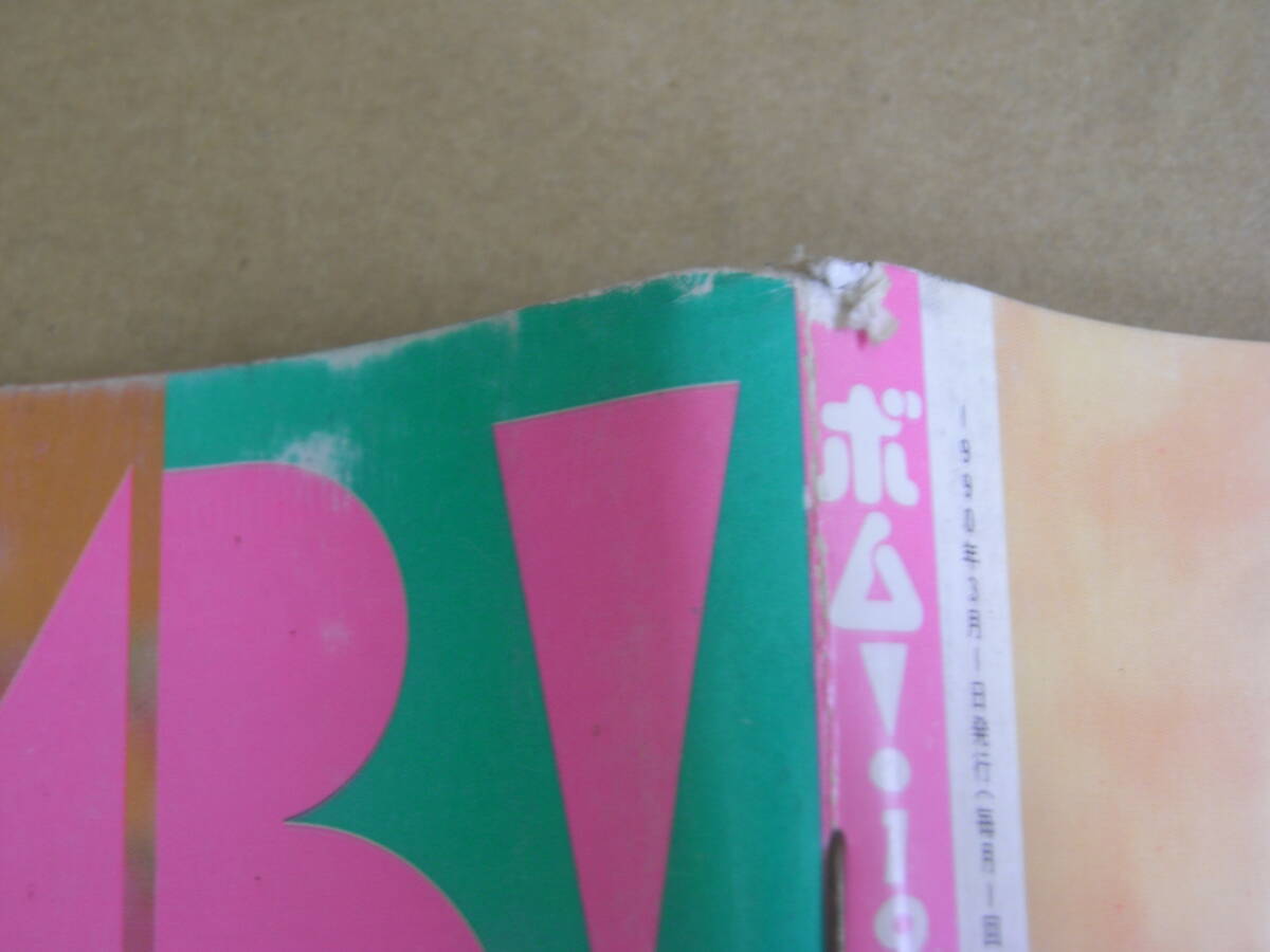 BOMB! ボム 1990年3月号 ／ 酒井法子 CoCo ribbon 渡辺美奈代 他の画像4