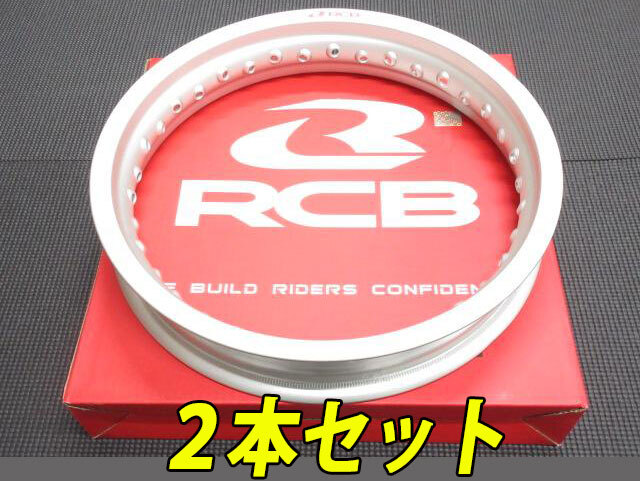 在庫あり 2本セット RCB アルミリム 2.15X14 36H シルバー レーシングボーイ RACING BOY ホイールの画像1