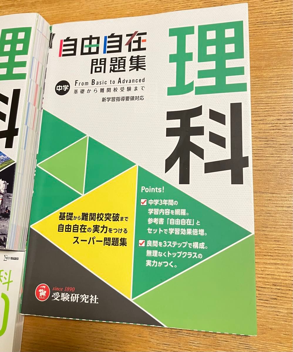 中学　自由自在　理科　参考書　問題集　高校入試　超効率　理科100+実験・観察40 3点セット