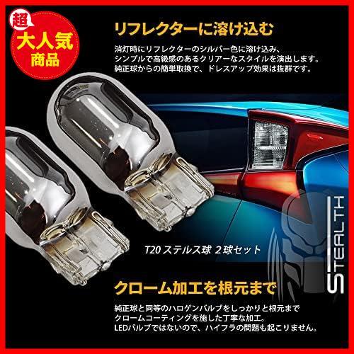 ★T20ピンチ部違い★ SEEK products クロームバルブ ステルスバルブ ウインカー ハロゲン球 (T20 ピンチ部違い)_画像4