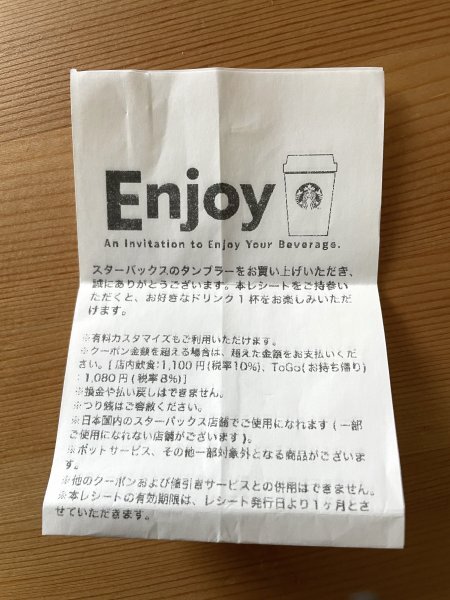 01- Starbucks start ba drink ticket free ticket tumbler un- necessary maximum 1000 jpy * have efficacy time limit 2024 year 4 month 21 until the day 