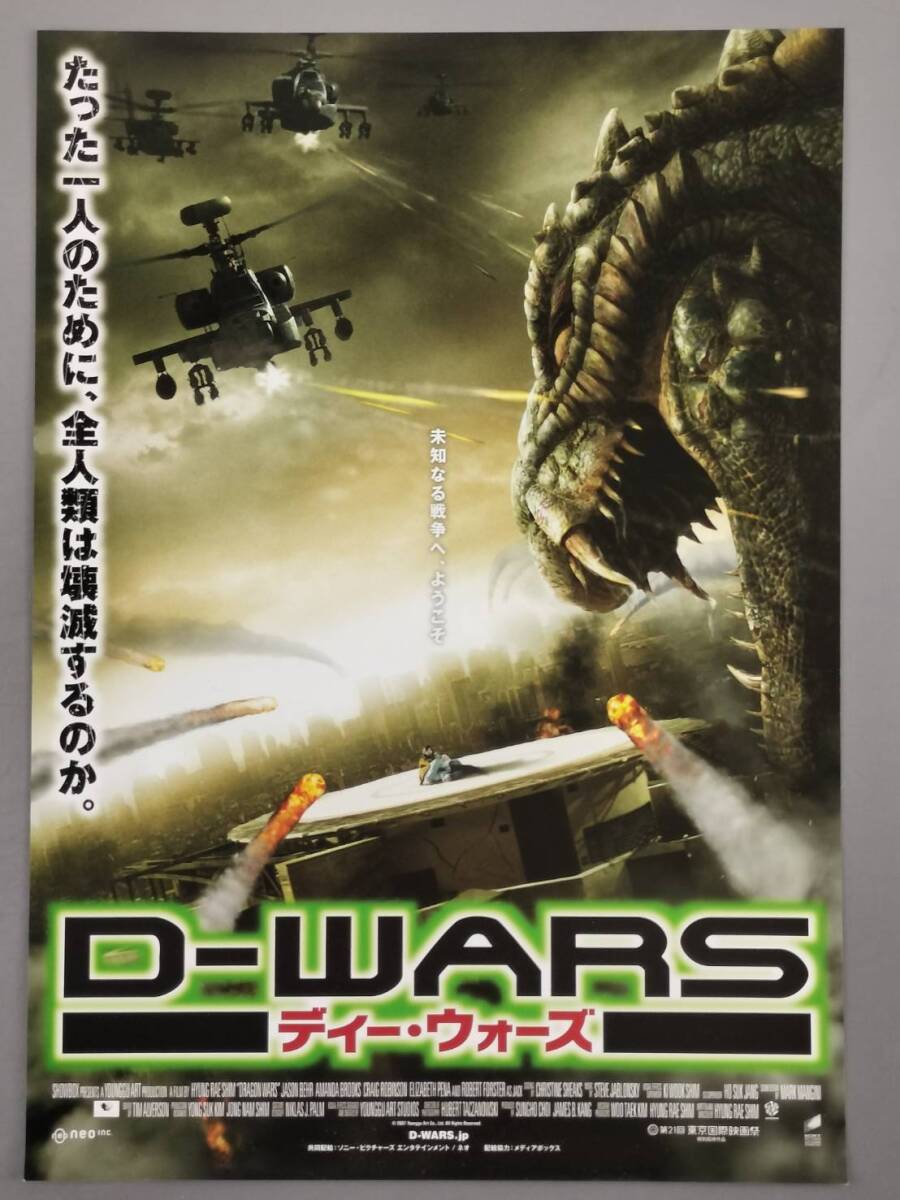 （P3）マニア必見！　★D-WARS　ディーウォーズ★　映画　パンフレット　現状品_画像9