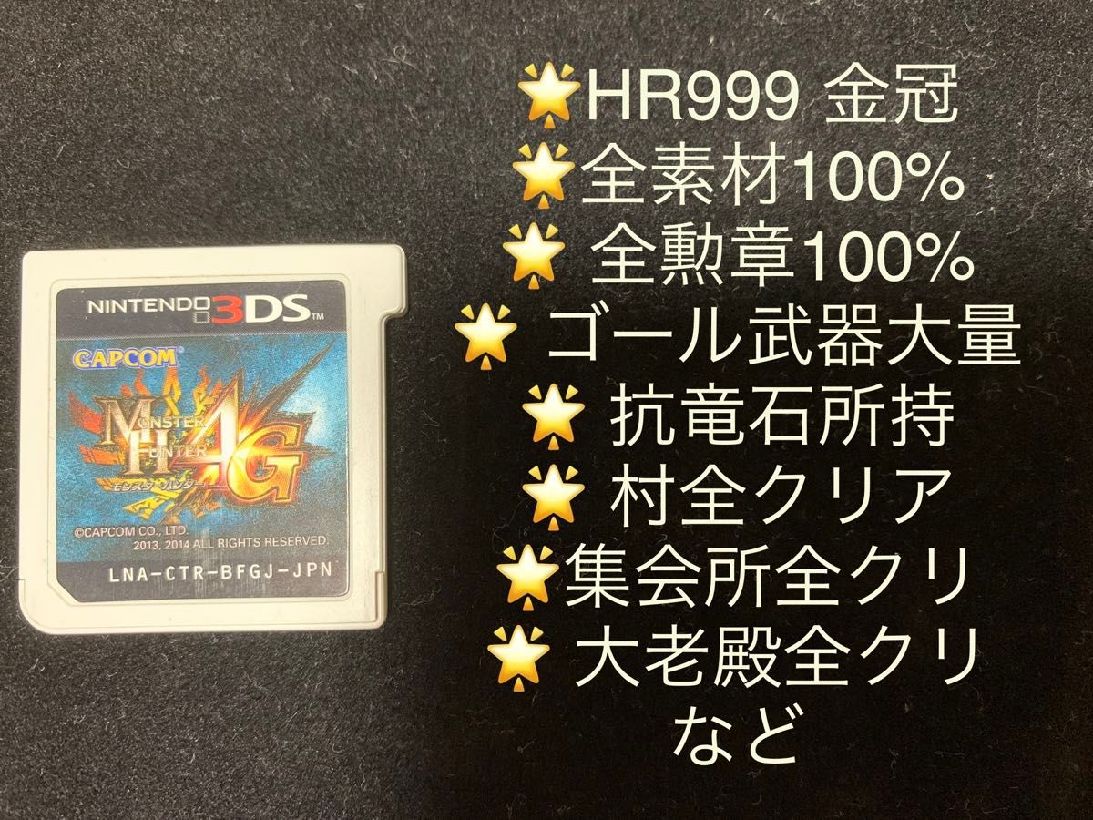 モンスターハンター4G HR999 最強武器 装備多数所持