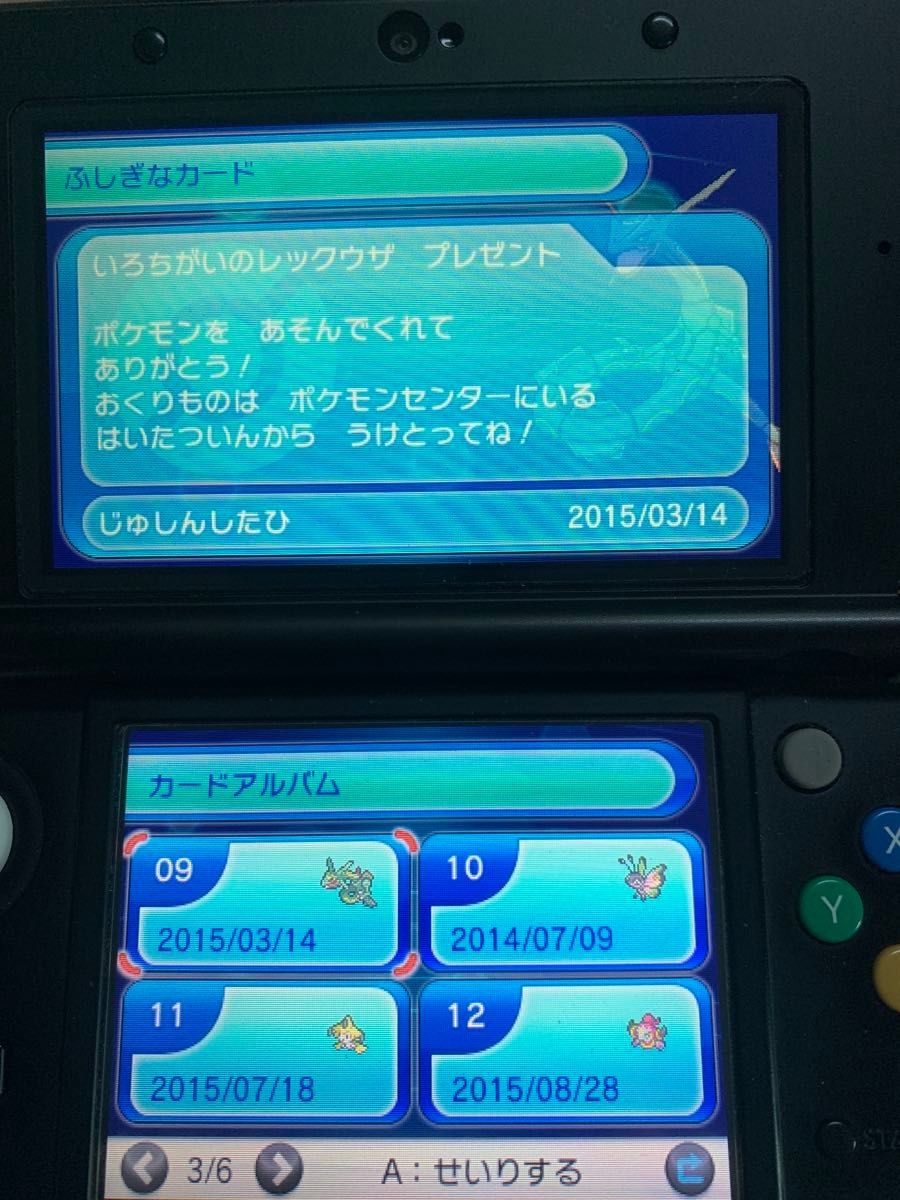 「ふしぎなおくりもの24枚 未使用」ポケットモンスター Y 受信未使用