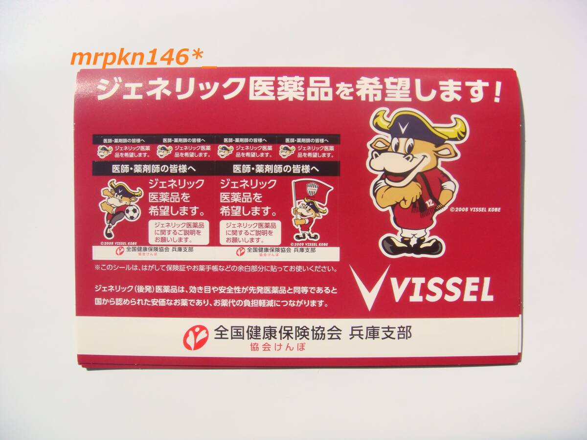 神戸発～VISSEL KOBE ヴィッセル神戸 クラブマスコット モーヴィ ジェネリック医薬品希望シール5枚1セット☆数量限定 ステッカー シール_画像3