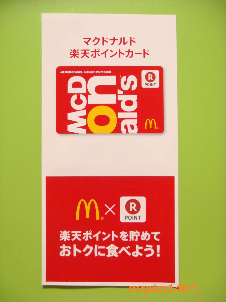 台紙あり☆新品☆送料63円～2代目楽天スーパーポイントマーク SPU！☆McDonald's マクドナルド オリジナルデザイン☆楽天ポイントカード_※台紙希望の場合・送料84～