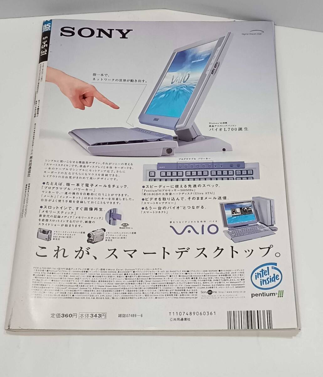 BS fan 1999年 ビーエスファン 6月号 愛華みれ 花總まり サンドラ・ブロック ニコール・キッドマン ニコラス・ケイジ 筒井道隆_画像2