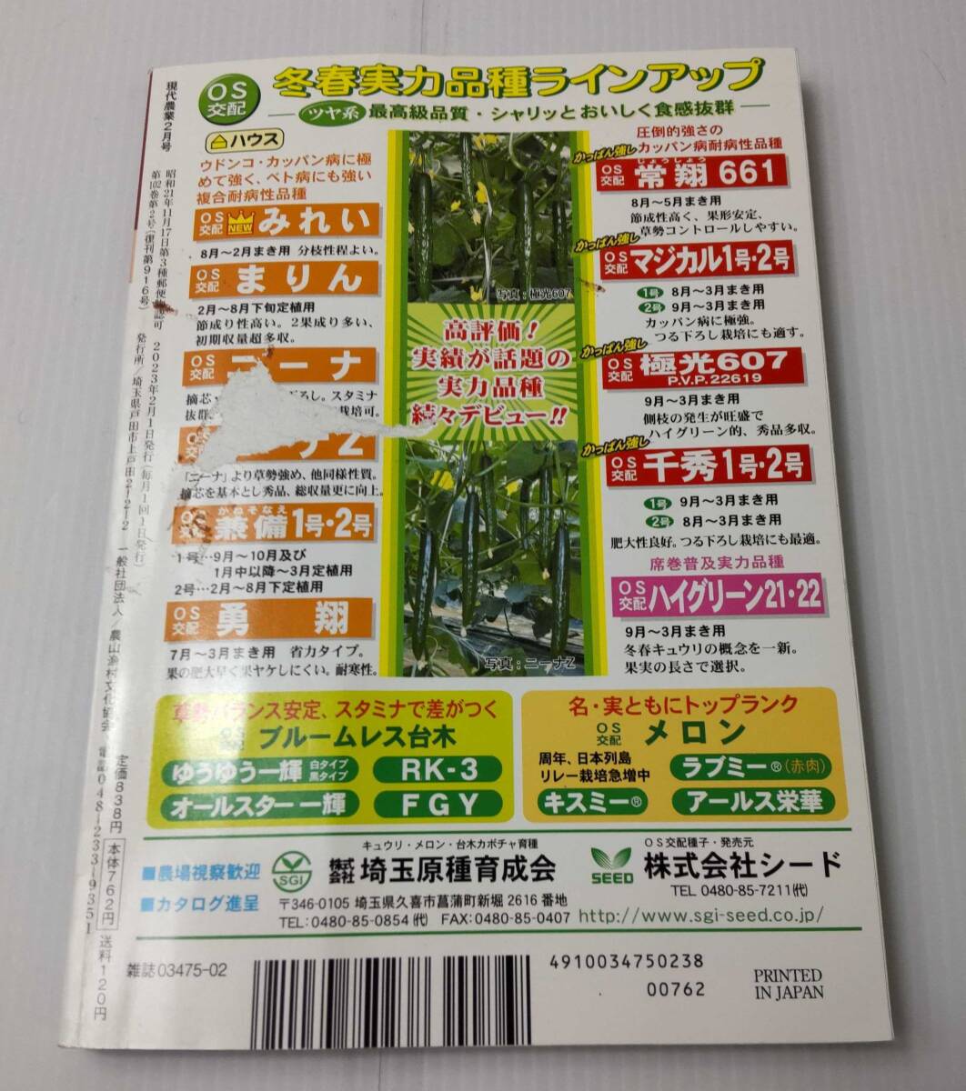 現代農業 2023年 2月号 ② 心ときめくイモ品種 ねらい目 着色系ブドウ品種 超極早生タマネギ 経営を助ける後継牛をつくる2023_画像2