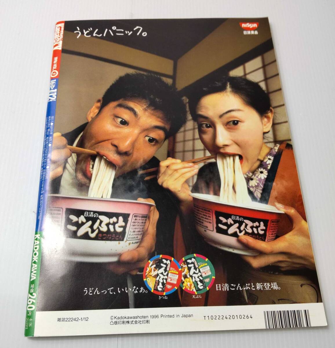 関西 ザ・テレビジョン Kansai the TV 1996年 1/6～1/12号 島田紳助 オール巨人西川きよし 明石家さんま 安達祐実 上沼恵美子 加藤紀子_画像2