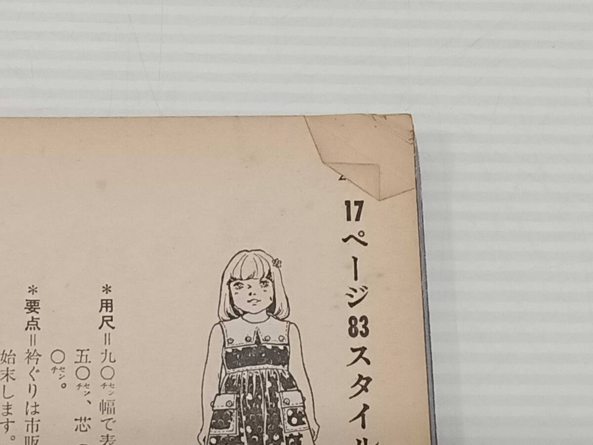 こどもブティック 1976年 夏号 NO.9 付録なし 子どもファッション服種別スタイル特集 148選 年代別・通園通学服 60点 簡単な半日洋裁_画像8