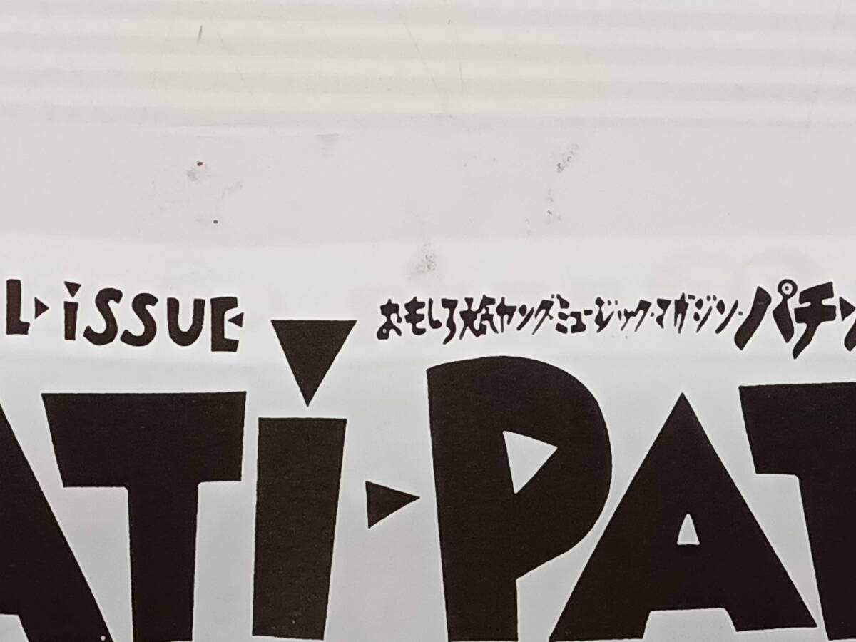 PATIPATI PRESENTS STYLE 　パチ パチ 別冊スタイル 98-99 _画像7