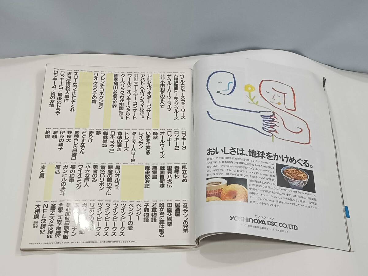 BS fan ビーエス・ファン 1992年 2月号 アカデミー対カンヌ ツイン・ピークス カイル・マクラクラン スタローン・シュワルツェネッガーの画像7