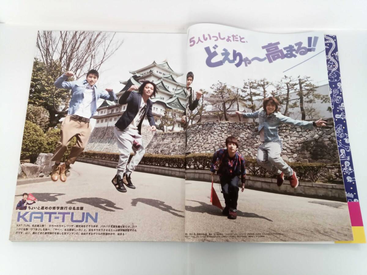 Myojo 明星 2012年 6月号 W袋とじあり Kis-My-Ft2 NYC SexyZone Hey!Say!JUMP 嵐 KAT-TUN NEWS AKB48 木村拓哉 安田章大 KARA_画像9