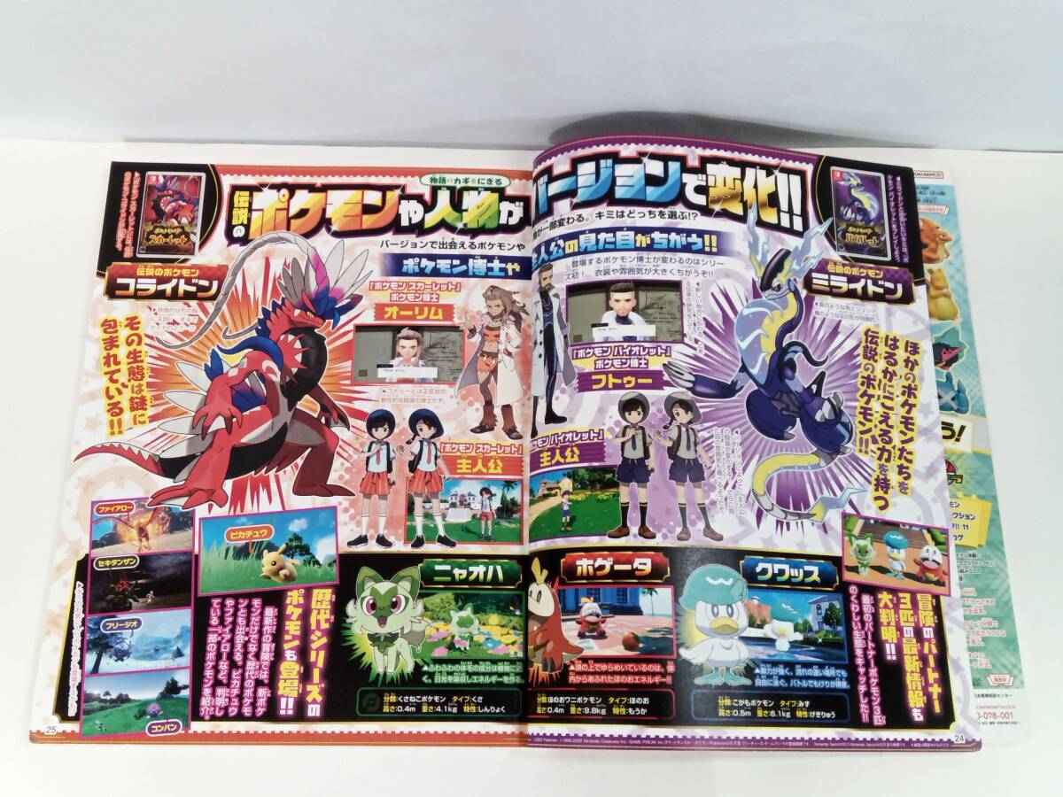 ポケモンファン 2022 ８月号増刊 ポケットモンスターの画像5