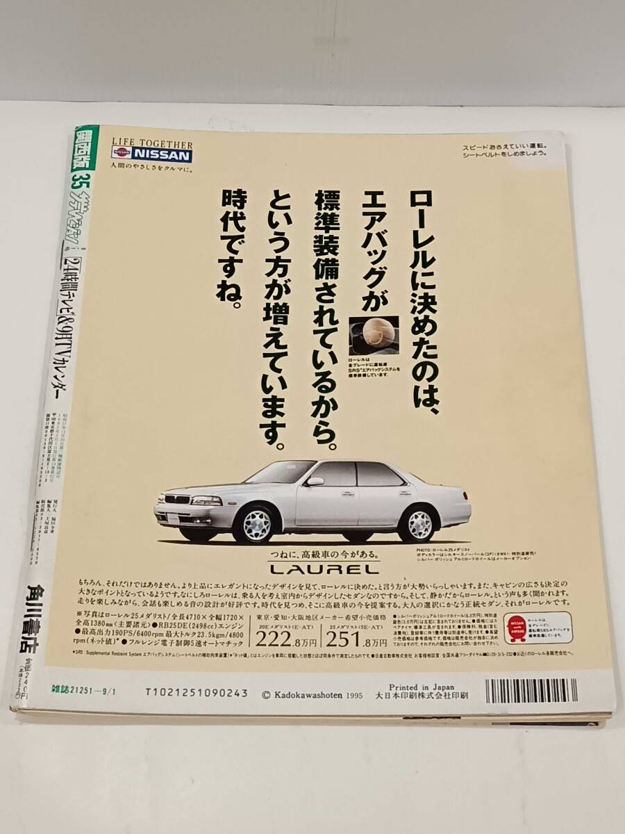 ザ・テレビジョン 関西版 1995年8/26~9/1号 No.35 常盤貴子 ザ・テレビジョン 関西版 1995年8/26~9/1号 No.35 常盤貴子