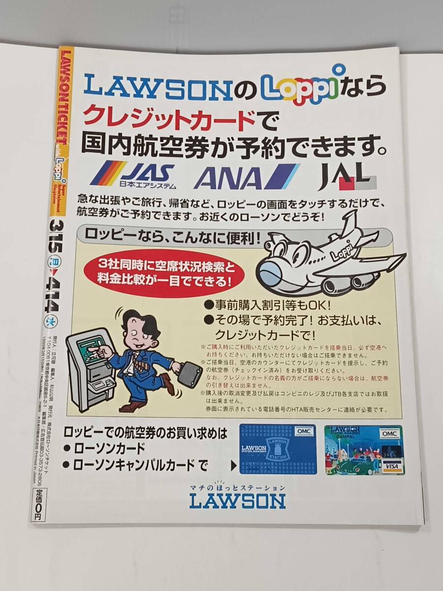 LAWSONTINKET　ローソンチケット　1999年３月号_画像2