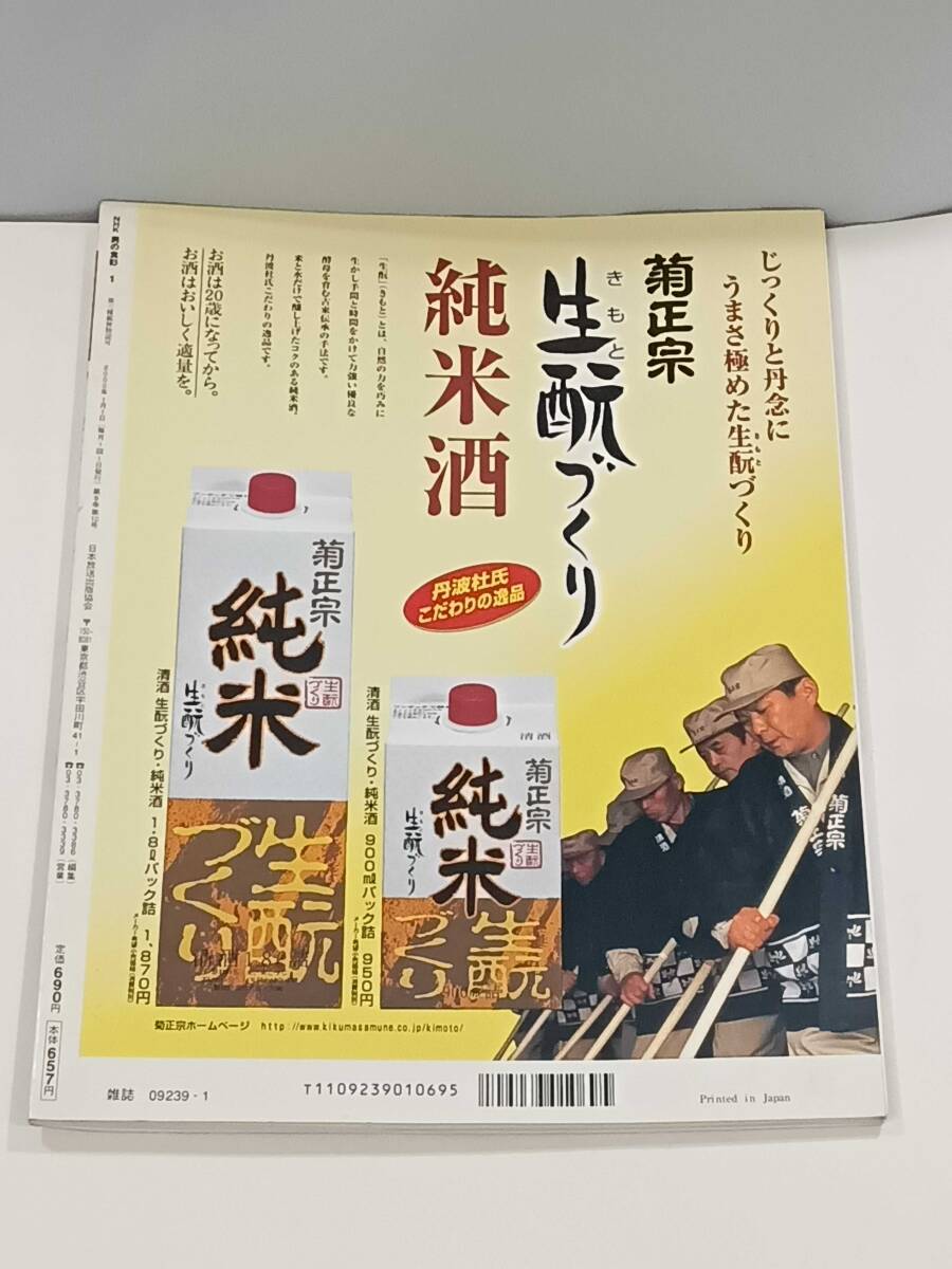 男の食彩①　おとこのしょくさい　1997年１２月５日号_画像2