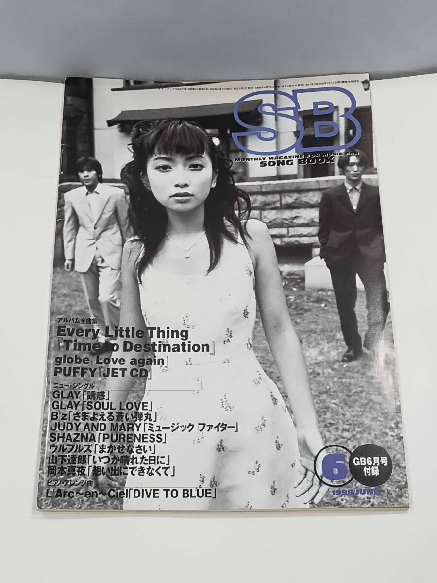 SB（SONG　BOOK）ギターブックGB6月号付録　1998年4月22日発行_画像1