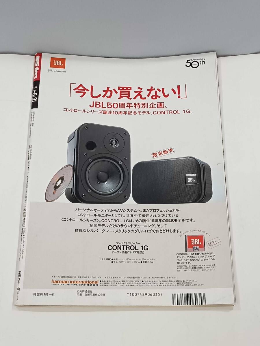 月刊 BS fan ビーエス・ファン 1996年 ５/1～5/31号 オリンピックを衛星＆ハイビジョンで見よう! アトランタ五輪 _画像2