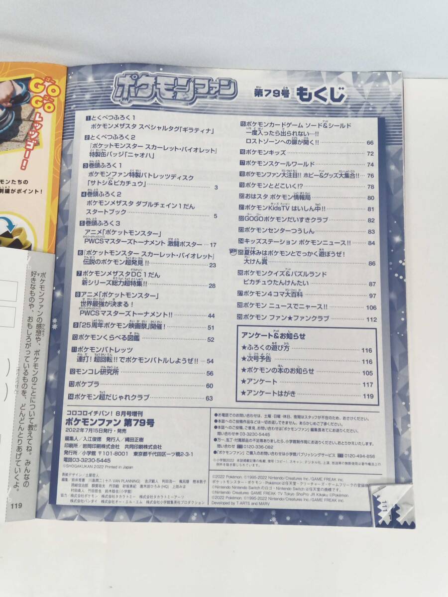 ポケモンファン 2022 ８月号増刊 ポケットモンスターの画像8