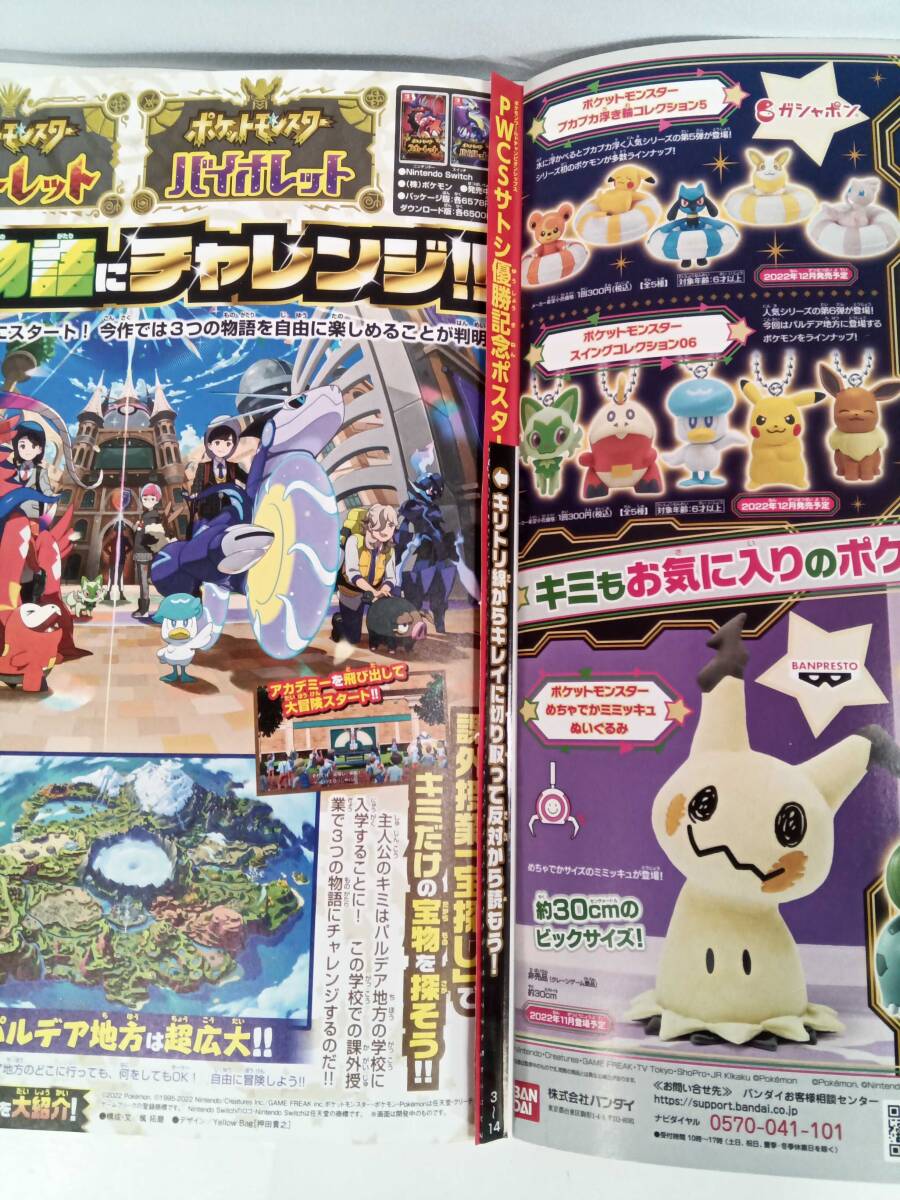 ポケモンファン　2022　１月号増刊　ポケットモンスター_画像8