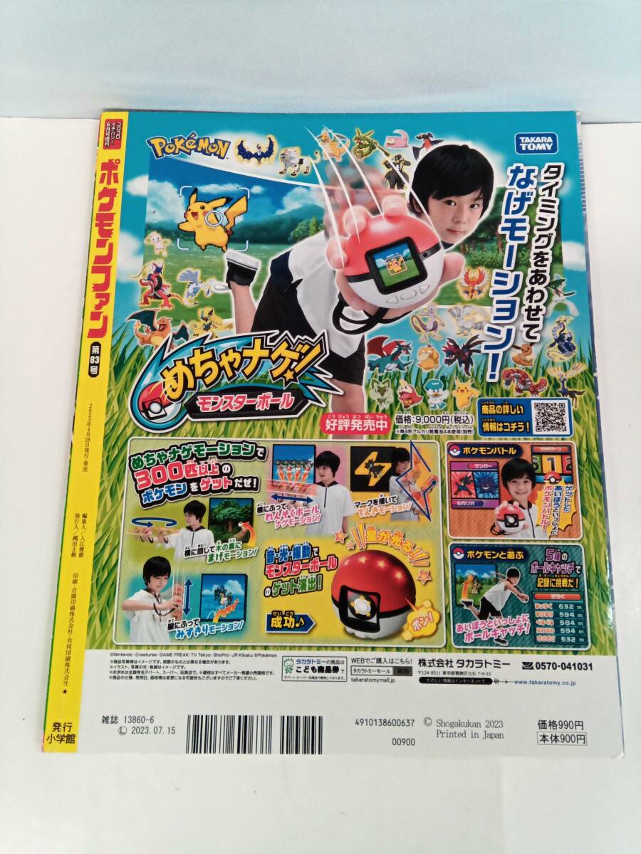 ポケモンファン 第83号 2023年4月２８日号の画像2