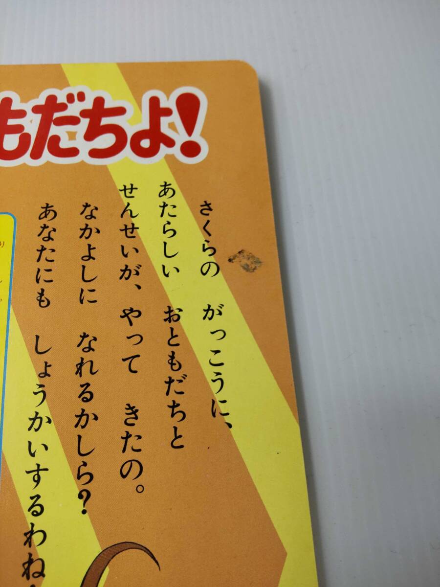 カードキャプター さくら ③ さくら だいピンチ！ 講談社のテレビ絵本_画像9