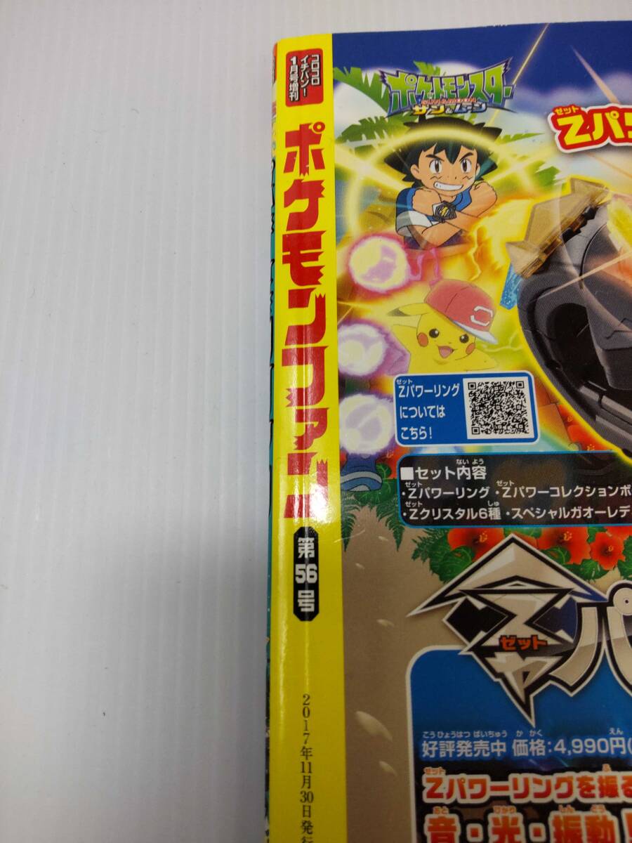 ポケモンファン 第５６号　2017年１１月３０日号_画像8