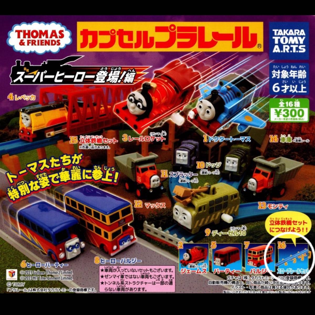 カプセルプラレール スーパーヒーロー登場！編 スロープレールセット トーマス ガチャガチャ