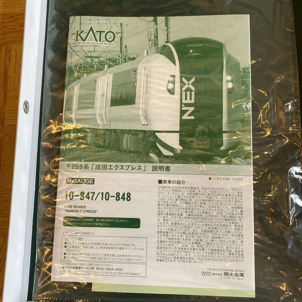 【新品・未使用】KATO カトー E259系 成田エクスプレス 基本3両 10-847 ＋ 増結3両 10-848　計6両_画像7