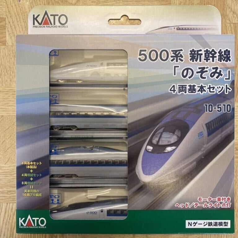 【新品・未使用】KATO カトー 500系 新幹線 のぞみ 4両基本 10-510 ＋ 4両増結 10-511　計8両_画像2