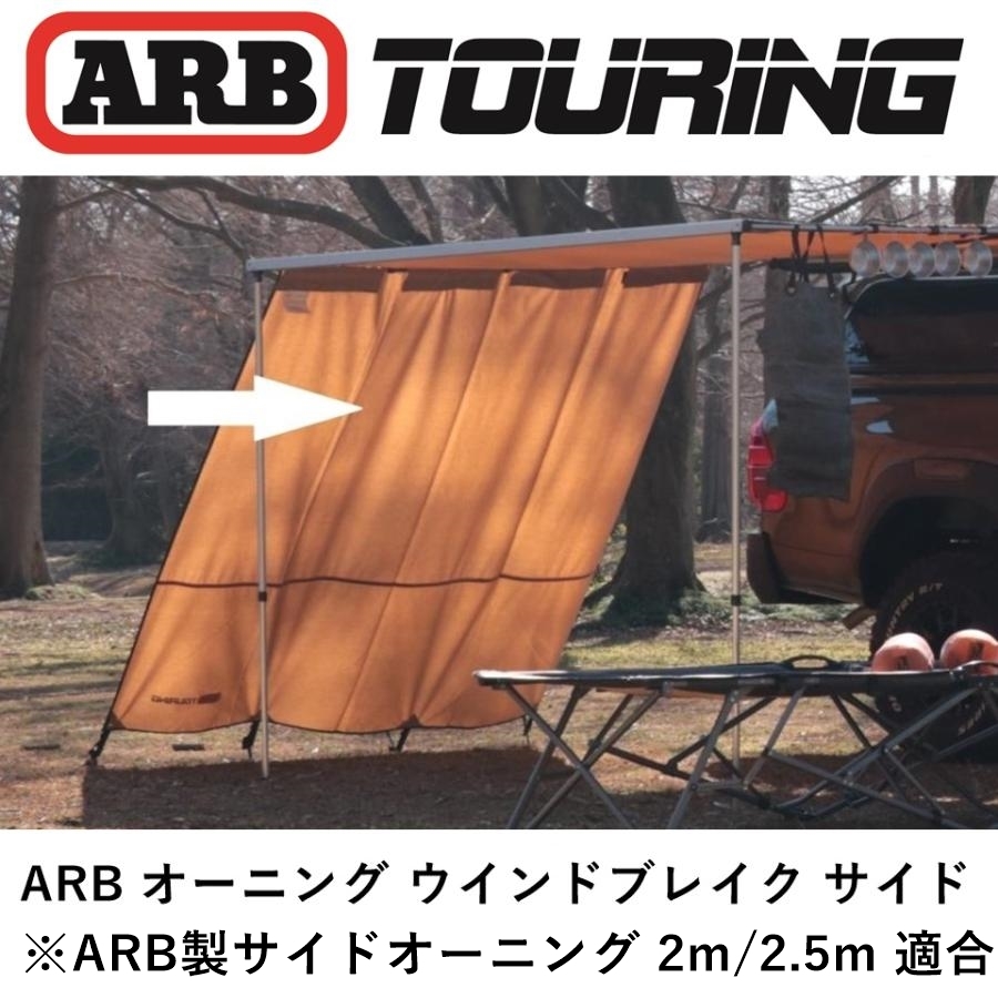正規品 ARB サイドウインドブレイク WIND BREAK - SIDE 813400 「4」