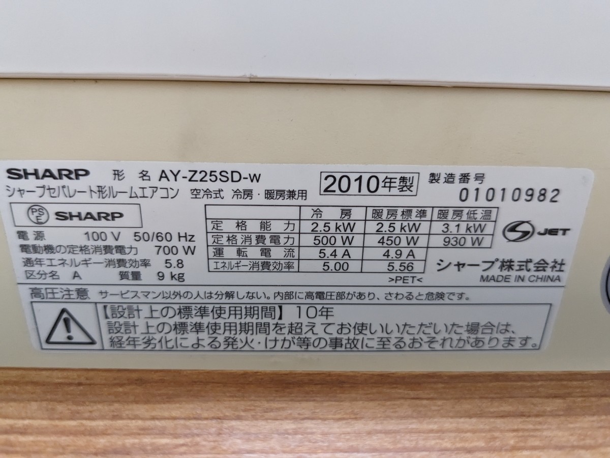 SHARP シャープ AY-Z25D プラズマクラスター ルームエアコンの画像2