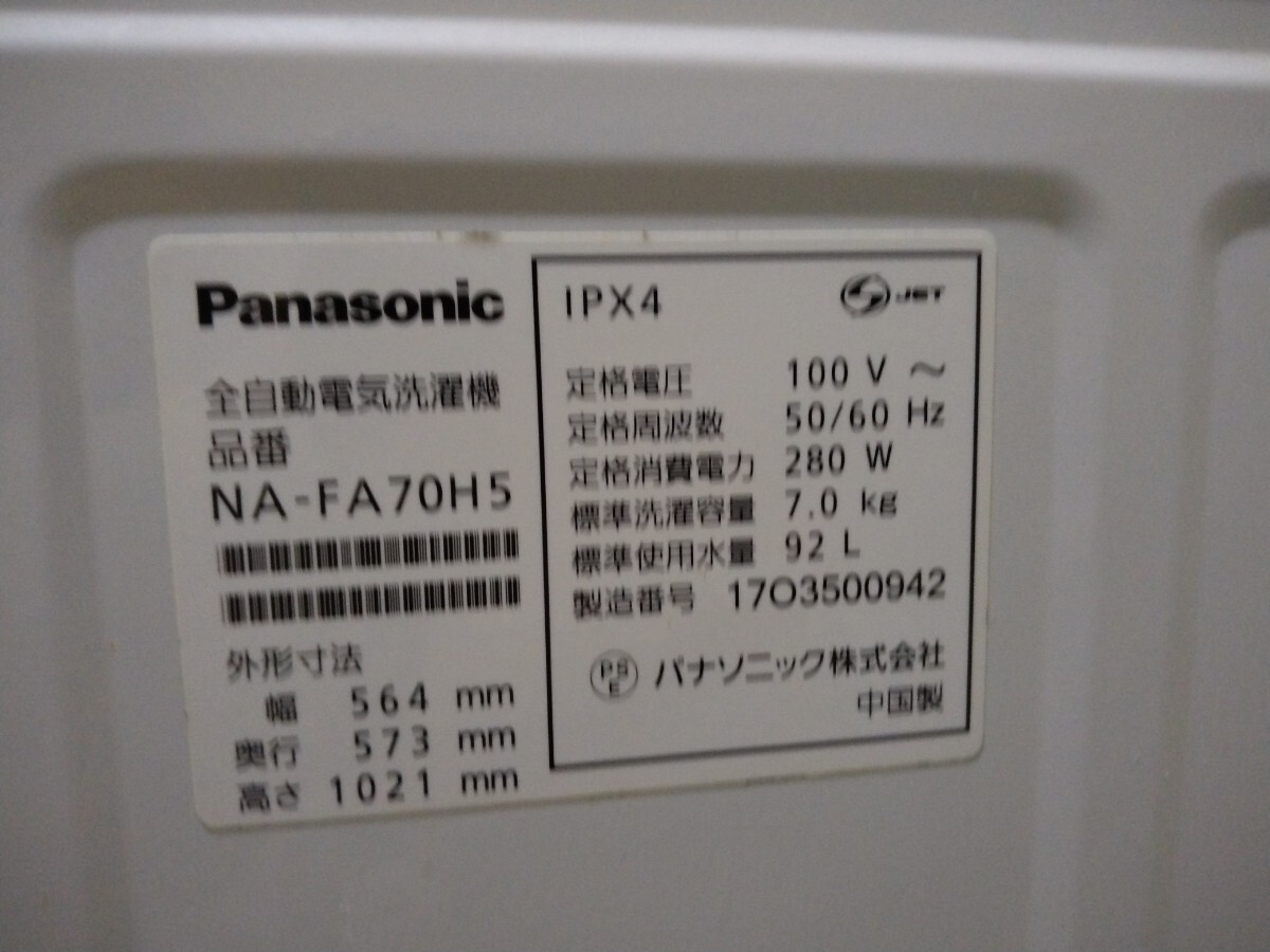 Panasonic パナソニック 全自動電気洗濯機　エコナビ　 全自動洗濯機　7kg_画像9