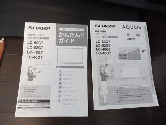 引き取り限定名古屋市★液晶テレビ SHARP シャープ AQUOS 2013年製 46型LC46G7 リモコン・取説付きの画像2