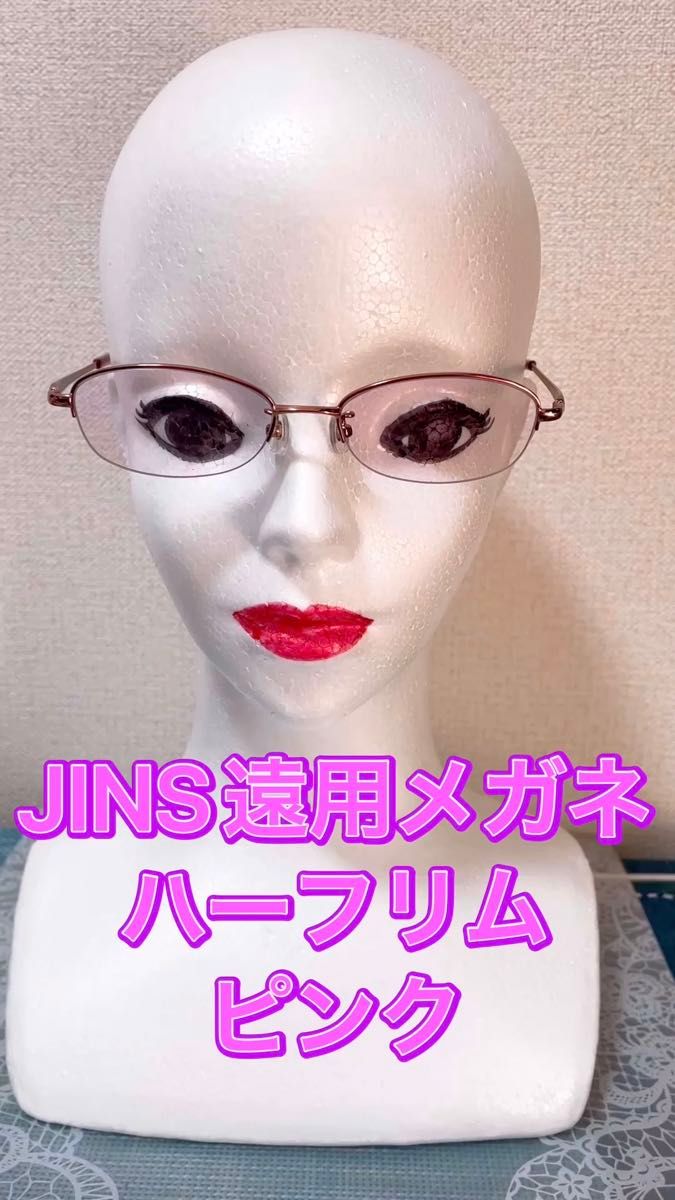 JINS【美品】超お買い得　遠用メガネ　ハーフリム　ナイロール　UVカット ブルーライトカット　