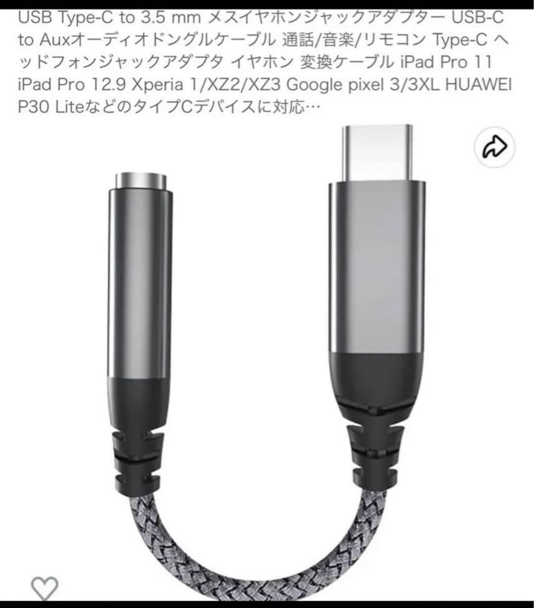 USB Type-C to 3.5mm メスイヤホンジャックアダプター USB-C to AuXオーディオドングルケーブル 通話/音楽／リモコン Type-Cへ ッドフォンの画像1