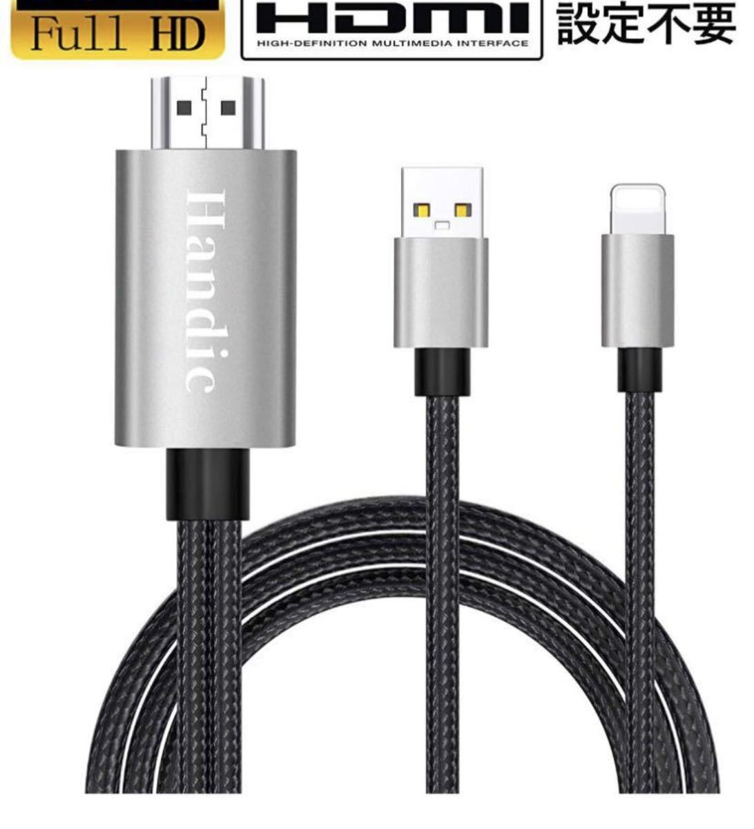 14」HDMI iphone HDMI変換ケーブルiPhon/iPad/iPodの画像1