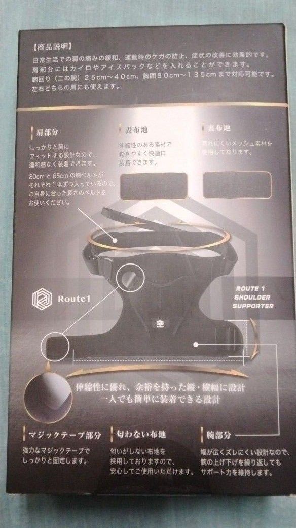 Route1 肩用サポーター　左右兼用　フリーサイズ　新品未使用品