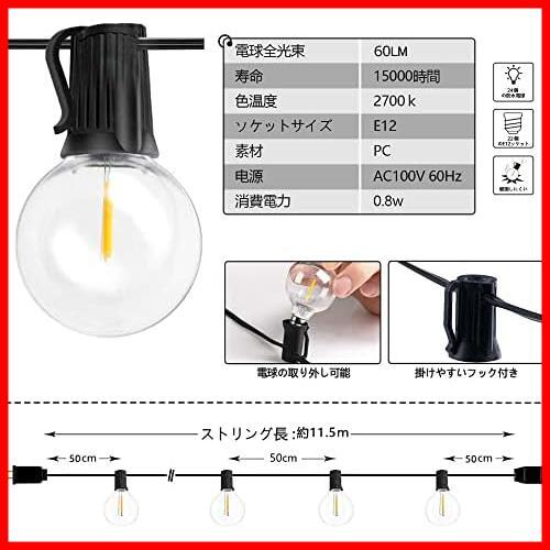 【数に限りあり！】 ★Black-11.5m★ LEDストリングライト 防雨型 11.5m 24個電球 G40 E12口金 電球色 PC素材 破損しにくい 屋内/屋外照明の画像2