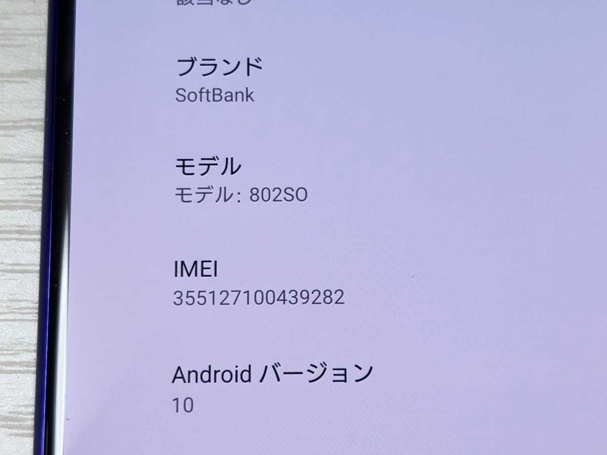　★【38453WM】 ジャンク SoftBank 802SO SONY Xperia 1 パープル SIMロック解除済 1円 ! 1スタ !_画像6