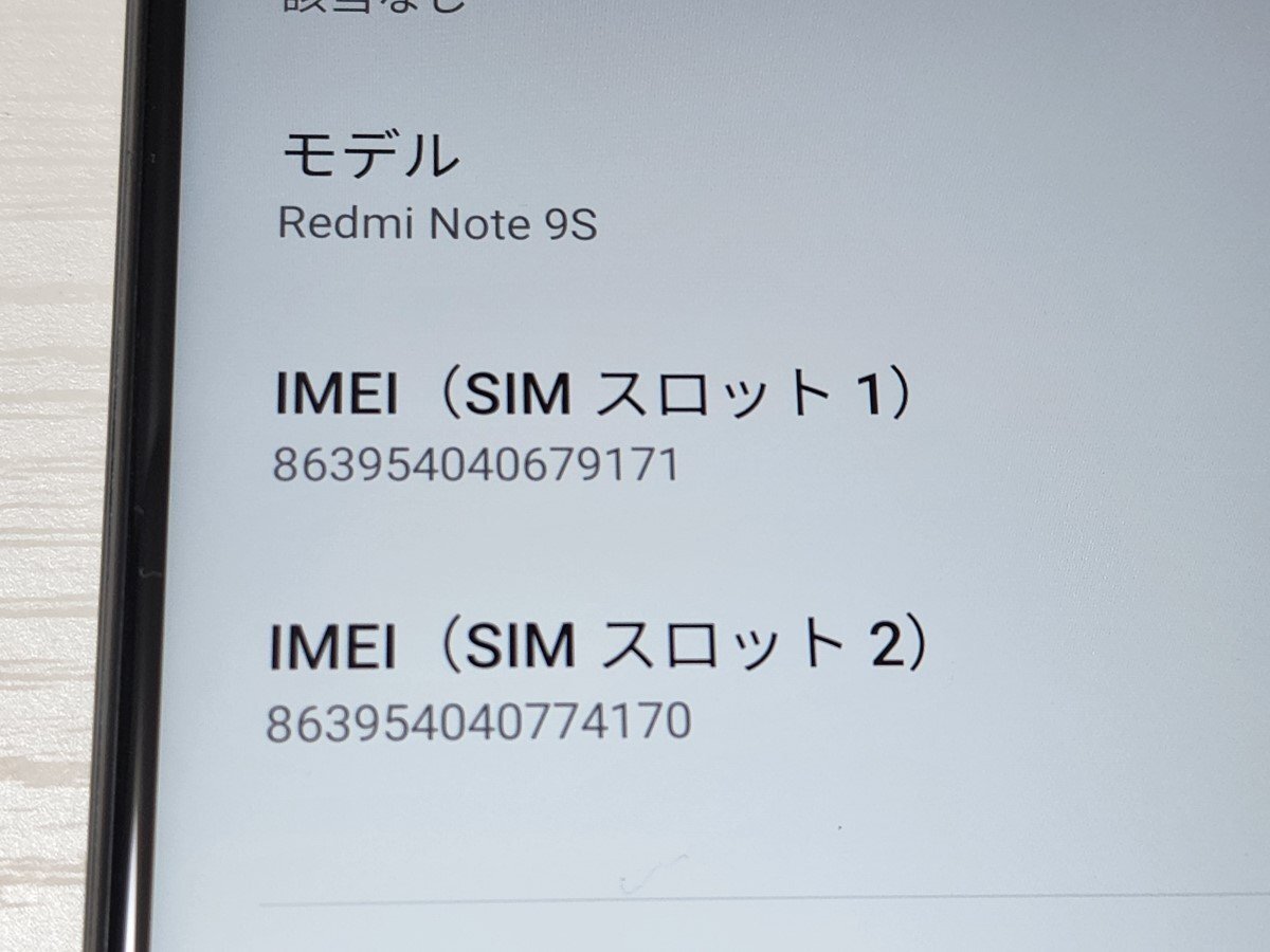 　★【39256WM】 ジャンクちょい美品 Xiaomi Redmi Note 9S M2003J6A1R ホワイト 64GB 国内版SIMフリー 1円 ! 1スタ !_画像9