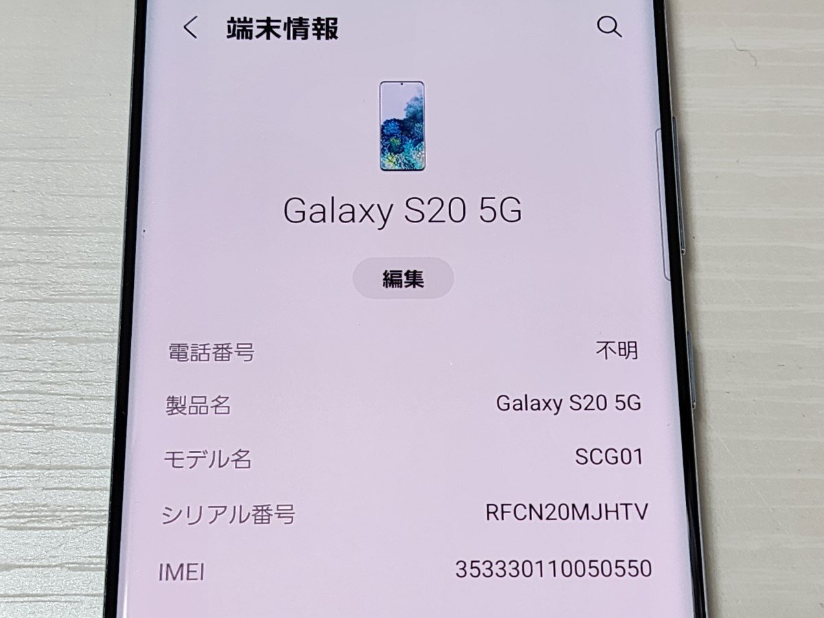 ★【39642WM】 完動品 au SCG01 SAMSUNG Galaxy S20 5G クラウドブルー SIMロック解除済 1円 ! 1スタ !の画像6